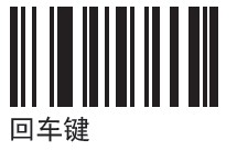 摩托羅拉LI4278掃碼槍添加TAB輸入